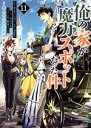  俺の家が魔力スポットだった件　～住んでいるだけで世界最強～(11) ヤングジャンプC／chippi(著者),あまうい白一(原作),鍋島テツヒロ(キャラクター原案),おおみね