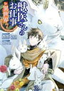 【中古】 獣医さんのお仕事in異世界(7) アルファポリスC/hu-ko(著者),蒼空チョコ(原作)