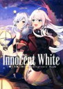 【中古】 Innocent White 三嶋くろね 10th Anniversary Book/三嶋くろね(著者)