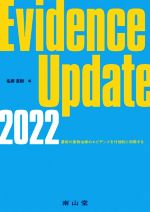 名郷直樹(編者)販売会社/発売会社：南山堂発売年月日：2021/12/28JAN：9784525213015