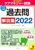 ベストウェイケアアカデミー(編者)販売会社/発売会社：中央法規出版発売年月日：2021/12/25JAN：9784805884201／／付属品〜赤シート付