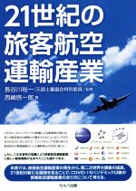 西嶋啓一郎(著者),長谷川裕一(監修)販売会社/発売会社：セルバ出版/創英社発売年月日：2022/01/04JAN：9784863677173
