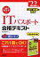 【中古】 1回で受かる！ITパスポート合格テキスト(’22年版) CBT試験に対応／藤川美香子(著者)