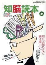 【中古】 知脳読本／文学・エッセ