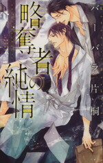 バーバラ片桐(著者)販売会社/発売会社：幻冬舎コミックス発売年月日：2013/10/31JAN：9784344829497