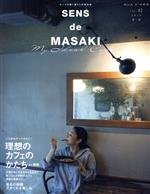 【中古】 SENS de MASAKI(vol．12) センスを磨く暮らしの教科書 集英社ムック／雅姫(著者)