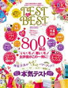 【中古】 TEST the BEST mini(2020) 晋遊舎ムック LDK特別編集/晋遊舎(編者)