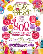 【中古】 TEST　the　BEST　mini(2020) 晋遊舎ムック　LDK特別編集／晋遊舎(編者)