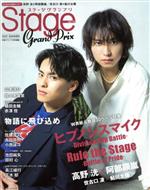 【中古】 Stage GrandPrix(vol．14) 主婦の友ヒットシリーズ 声優グランプリ特別編集／主婦の友インフォス(編者)