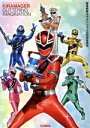 【中古】 魔進戦隊キラメイジャー公式完全読本 HOBBY JAPAN MOOK/ホビージャパン(編者)