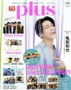 【中古】 TVガイドPLUS(VOL.44) AUTUMNジャニーズJr.2021 TVガイドMOOK/東京ニュース通信社(編者)