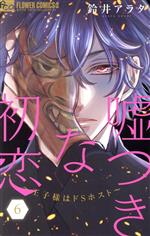 鈴井アラタ(著者)販売会社/発売会社：小学館発売年月日：2022/01/07JAN：9784098716043