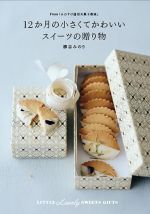 楽天市場】12（お菓子・パン｜料理）：ライフスタイル<本・雑誌