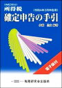 【中古】 所得税確定申告の手引(令和4年3月申告用)／伊藤昌