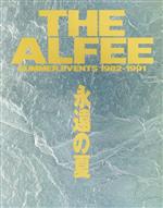  THE　ALFEE　SUMMER　EVENTS1982‐1991 永遠の夏／音楽