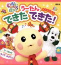 【中古】 いない いない ばあっ! うーたん できた できた...