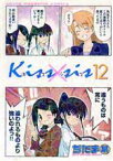 【中古】 Kiss×sis(12) ヤングマガジンKCDX／ぢたま某(著者)