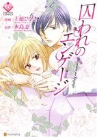 上原ひびき(著者),水島忍販売会社/発売会社：アルファポリス発売年月日：2013/10/28JAN：9784434185212