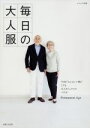 【中古】 毎日の大人服 ナチュリラ別冊／Permanent Age(著者)