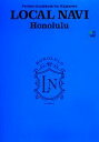 【中古】 Perfect Guidebook for Explorers LOCAL NAVI ホノルル/旅行・レジャー・スポーツ