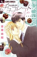 【中古】 チョコレー