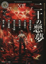 アンソロジー(著者)販売会社/発売会社：KADOKAWA発売年月日：2013/10/25JAN：9784041010525