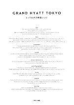 【中古】 GRAND　HYATT　TOKYO とっておきの朝食レシピ／グランドハイアット東京【著】，ダヴィッドブラン【監修】
