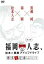 【中古】 福岡人志、松本×黒瀬アドリブドライブ 第3弾 博多ド定番ぶらり/松本人志、黒瀬純 1,089円