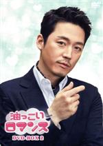 【中古】 油っこいロマンス DVD−BOX2/ジュノ,チャン・ヒョク,チョン・リョウォン
