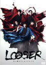 【中古】 舞台「LOOSER 失い続けてしまうアルバム」/崎山つばさ,鈴木裕樹,磯貝龍乎