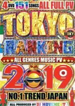楽天ブックオフ 楽天市場店【中古】 TOKYO　RANKING　2019　NO．1　TREND　JAPAN／ディージェー・ムーブメント