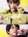 【中古】 ブラック校則 豪華版/佐藤勝利 主演,高橋海人,モトーラ世理奈,菅原伸太郎(監督),井筒昭雄(音楽)