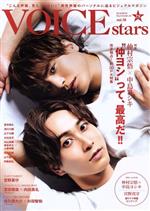 【中古】 TVガイドVOICE　STARS(vol．18) 特集　仲村宗悟×中島ヨシキ“仲ヨシ”って最高だ！！ TOKYO　NEWS　MOOK／東京ニュース通信社(編者)のサムネイル
