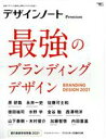 デザインノート編集部(編者)販売会社/発売会社：誠文堂新光社発売年月日：2021/07/12JAN：9784416621103