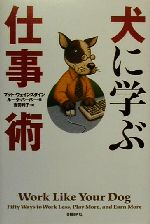 マットウェインスタイン(著者),ルークバーバー(著者),吉田利子(訳者)販売会社/発売会社：日経BP社/日経BP出版センター発売年月日：2000/01/24JAN：9784822241674