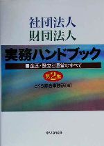 さくら綜合事務所(編者)販売会社/発売会社：中央経済社発売年月日：2000/10/10JAN：9784502774140