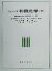 【中古】 ジョーンズ 有機化学(下)/ジョーンズ・M.Jr.(著者),奈良坂紘一(訳者),山本学(訳者),中村栄一(訳者),大石茂郎(訳者),尾中篤(訳者),正田晋一郎(訳者),武井尚(訳者) 220円