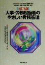 労働省労働基準局監督課販売会社/発売会社：労働調査会/ 発売年月日：2000/06/15JAN：9784897826257