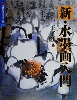 王子江(著者)販売会社/発売会社：秀作社出版/ 発売年月日：2000/06/20JAN：9784882652632