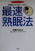 村崎光邦(著者)販売会社/発売会社：小学館/ 発売年月日：2000/06/24JAN：9784093045209