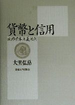 大黒弘慈(著者)販売会社/発売会社：東京大学出版会/ 発売年月日：2000/06/21JAN：9784130401722