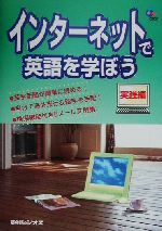 【中古】 インターネットで学語を