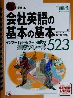 【中古】 指で覚える会社英語の基