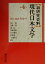 【中古】 新研究資料 現代日本文学(第4巻) 評論・論説・随想/浅井清(編者),佐藤勝(編者),篠弘(編者),鳥居邦朗(編者),松井利彦(編者),武川忠一(編者),吉田ひろ生(編者) 1,936円