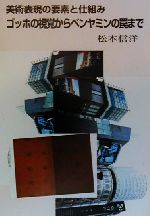 松本信洋(著者)販売会社/発売会社：Gポエム出版局/ギャラリーステーション発売年月日：2000/01/25JAN：9784906535897
