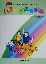 日本生活協同組合連合会医療部会(編者),高橋泰行販売会社/発売会社：自治体研究社/ 発売年月日：2000/05/20JAN：9784880373072