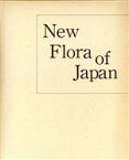 【中古】 新日本植物誌(顕花編)／大井次三郎【著】