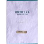 【中古】 世界美術大全集 西洋編(第1巻) 先史美術と中南米美術/青柳正規(編者),大貫良夫(編者)