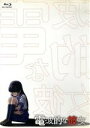【中古】 電波的な彼女(Blu−ray Disc)/片山憲太郎(原作),細谷佳正(柔沢ジュウ),広橋涼(堕花雨),田中ちゆき(キャラクターデザイン)...