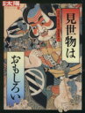 川添裕(編者),木下直之(編者),橋爪紳也(編者)販売会社/発売会社：平凡社発売年月日：2003/06/20JAN：9784582921236